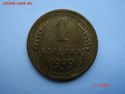 1 коп 1939 - 5590066282
