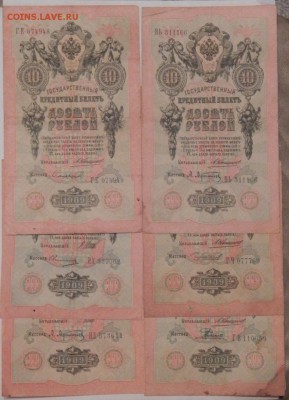 10руб.1909 (коншин,шипов)9шт.разные до 13-08-2015_22*00мск - DSCN0352.JPG