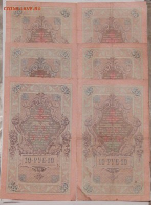 10руб.1909 (коншин,шипов)9шт.разные до 13-08-2015_22*00мск - DSCN0354.JPG