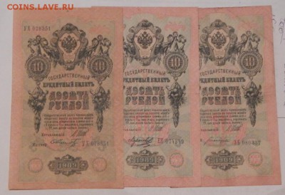 10руб.1909 (коншин,шипов)9шт.разные до 13-08-2015_22*00мск - DSCN0355.JPG