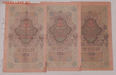 10руб.1909 (коншин,шипов)9шт.разные до 13-08-2015_22*00мск - DSCN0357.JPG