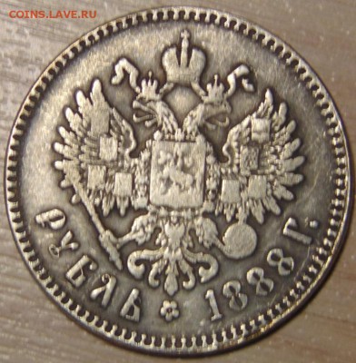 1 рубль 1888 оценка - DSC02124.JPG