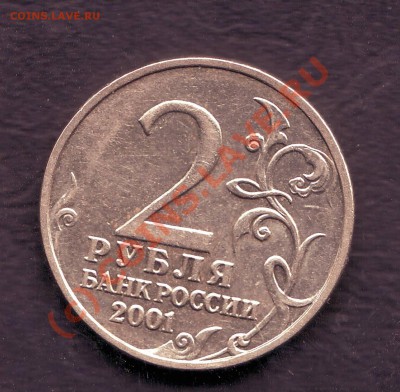 2 рубля ГАГАРИН без знака. - __1_~1.JPG