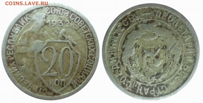 20 коп 1932 А-Р 173* - 32dd1