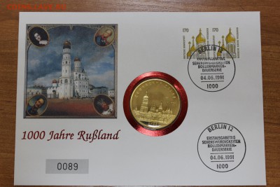 5 рублей. 1988г. Софийский Собор в конверте - IMG_4206.JPG