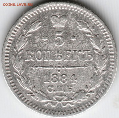 5 копеек 1884 г. с.п.б. аг до 16.08.15 г. в 22.00 - Scan-150810-0019
