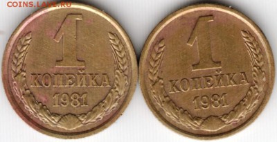 1 копейка 1981 года 2 шт. - Scan-150810-0028