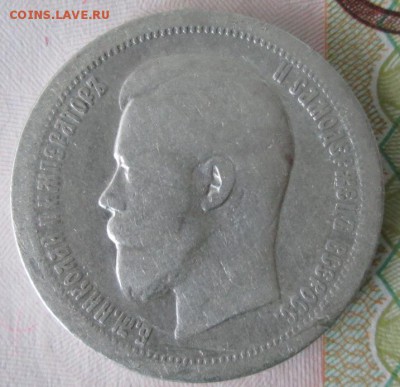 50 копеек 1897 года до 22-00 16.08.15 года - IMG_1637.JPG