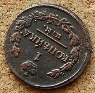 1 копейка 1820 КМ АД До 16.08.2015 23-00 по Москве - 4.JPG