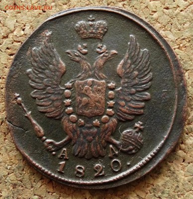 1 копейка 1820 КМ АД До 16.08.2015 23-00 по Москве - 1.JPG