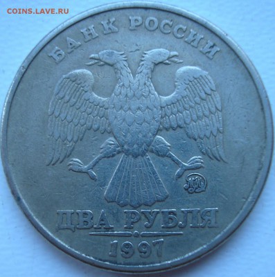 2 рубля 1997 ммд Подскажите .пожалуйста по штемпелю - P1010001.JPG