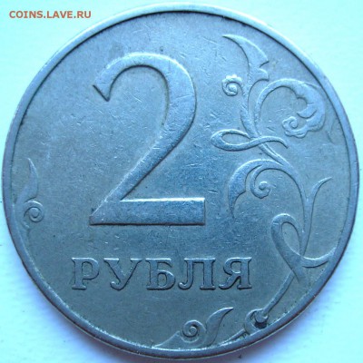 2 рубля 1997 ммд Подскажите .пожалуйста по штемпелю - P1010006.JPG