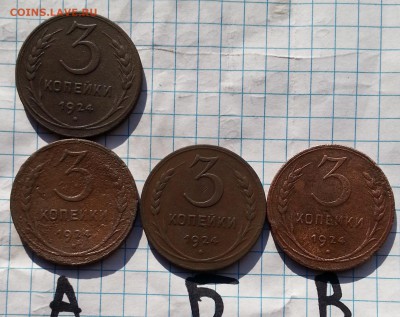 1924 год 1,2,3 копейки определение разновидности - 20150810_185415