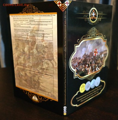 Капсульный альбом для монет Бородино 1812. Фикс! - Бородино дорогой