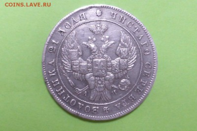 Монета рубль, 1842 г., СПБ - P1050258.JPG