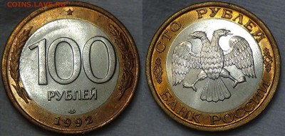 100 и 50 рублей 1992 лмд UNC 14.08.2015 (пт. 22-30) - 100