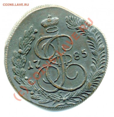5 копеек 1785 КМ на оценку - 5 км.JPG