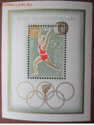 CCCР 1972. Игры ХХ олимпиады* - 1972-435.JPG