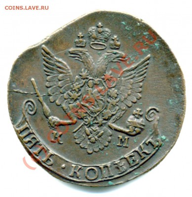 5 копеек 1785 КМ на оценку - 5 км-2.JPG