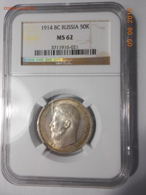 50 копеек 1914 г. NGC MS 62 - 5