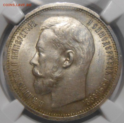 50 копеек 1914 г. NGC MS 62 - 7