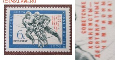 СССР 1970. Победа советских хоккеистов на ЧМ в Швеции * - 1970-409