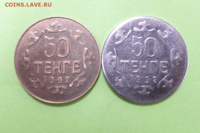Казахские пробники, 50 тенге, 1992 г. (белый и желтый) - казахи проба2.JPG