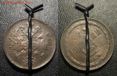 2 коп 1861 (Е.М.) - раскол, выкрошка, непрочекан, поворот - 2 коп 1861 - 01
