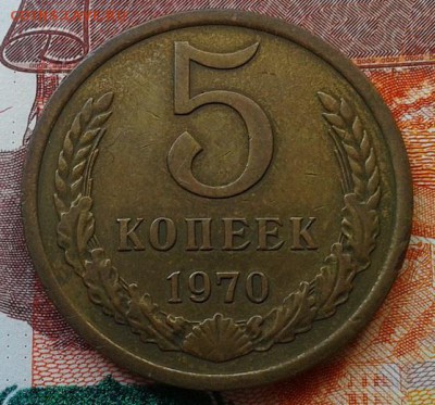 5 копеек 1970г в коллекцию! до 13.08.15 - Фото-0341