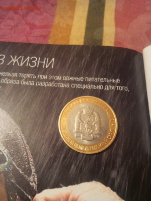 10 рублей Ямало-ненецкий АО 2010г. Оценка - 20150810_201733