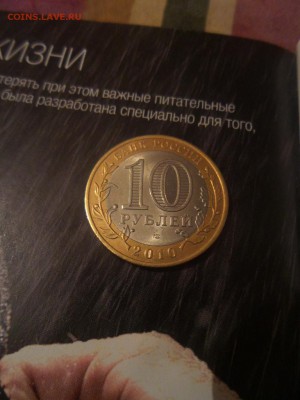 10 рублей Ямало-ненецкий АО 2010г. Оценка - 20150810_201805