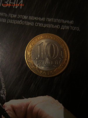10 рублей Ямало-ненецкий АО 2010г. Оценка - 20150810_201812