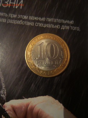 10 рублей Ямало-ненецкий АО 2010г. Оценка - 20150810_201813