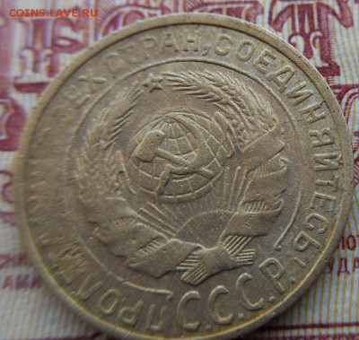 5 копеек 1930 г. ( раскол ) - до 15.08.2015 г. в 22.00 - 2-30 а.JPG
