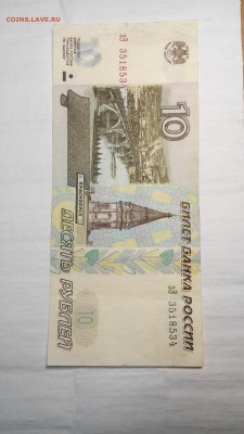 10 рублей 1997 без мод. с оборота - IMG_20150808_201835