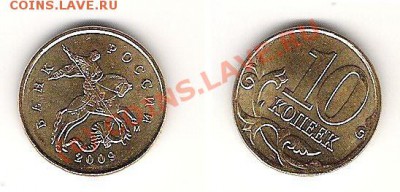 Оцените 2 рубля 2010 и 10 копеек 2009 - 1 002