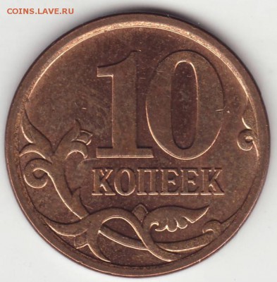 10 коп 2006 м Н-4.1 по А.С,Н-3.2 по Ю.К. и 10 коп 2007 м 1А? - 10k2006r.JPG
