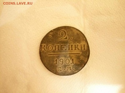 клеймо на 2 копейки 1801ем - P50810-220231