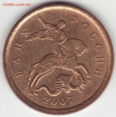 10 коп 2006 м Н-4.1 по А.С,Н-3.2 по Ю.К. и 10 коп 2007 м 1А? - 10к2007а.JPG
