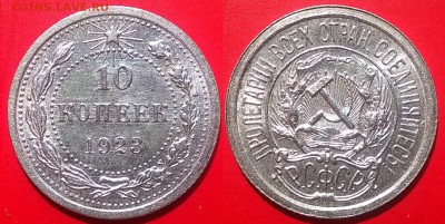 10к 1923, 20к 1927,1930 и 1950 - 10 к 1923