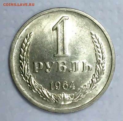 Штемпельные рубли 1964г. 2 штуки. До 12 августа в 22:00 - 4