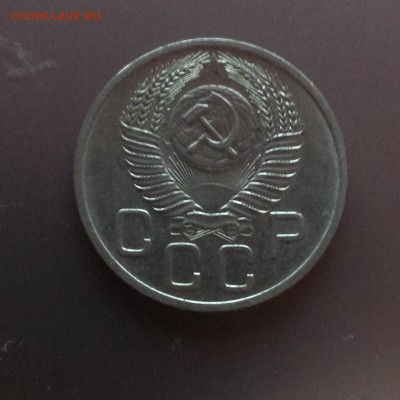 20 копеек 1953 года. - IMAG2211