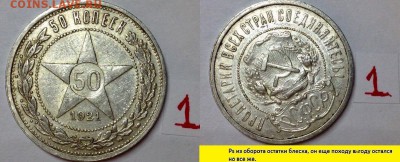 Рубль 1921 aUNC, штемпельные полтосы 21-25. - image