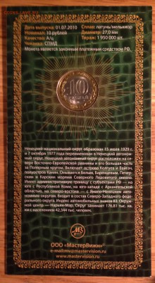 БИМ 10 рублей Ненецкий АО в буклете до 15.08 22:00 - IMG_7276.JPG