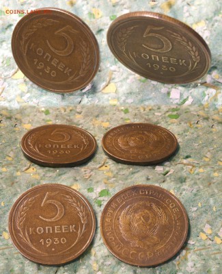 5 копеек 1930 год (до 17 августа 21:00) - 5 копеек 1930