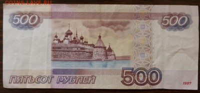 500 рублей обр. 2010 г. БРАК! - DSC05006.JPG
