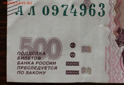 500 рублей обр. 2010 г. БРАК! - DSC05005.JPG