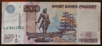 500 рублей обр. 2010 г. БРАК! - DSC05003.JPG