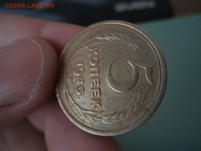 5 копеек 1945г лучи солнца на реверсе - image