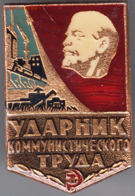 Знак. Ударник ком. труда до 17.08.15 г. в 22.00 - Scan-150811-0003
